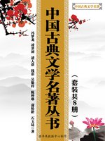 中国古典文学名著丛书（套装共8册） - NLB - OverDrive